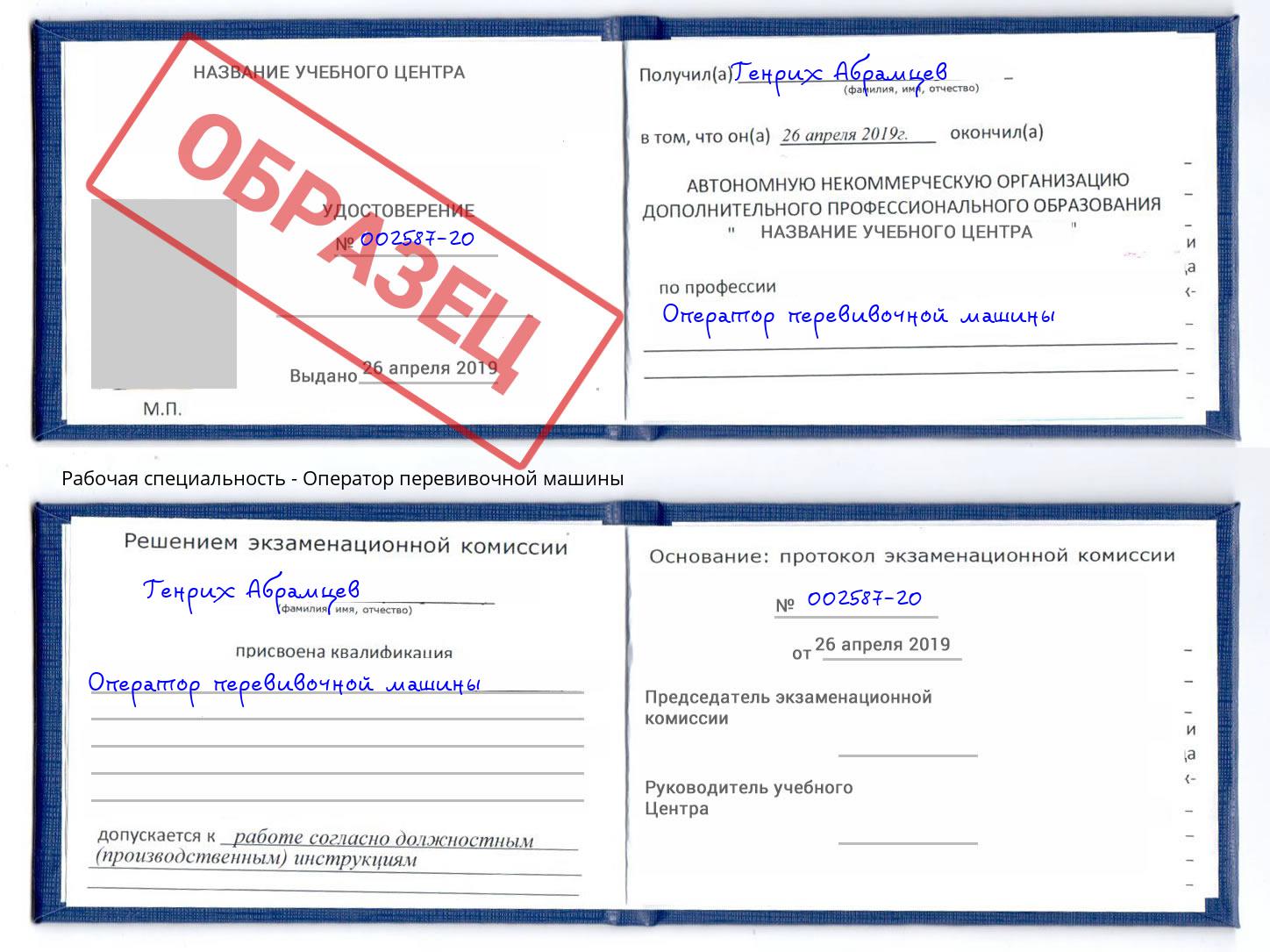 Оператор перевивочной машины Воронеж