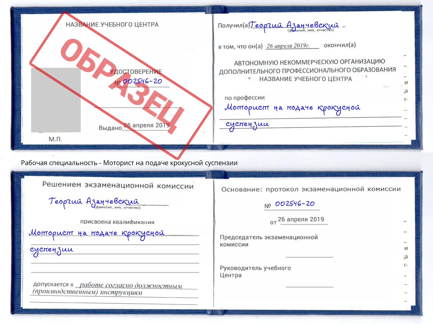 Моторист на подаче крокусной суспензии Воронеж