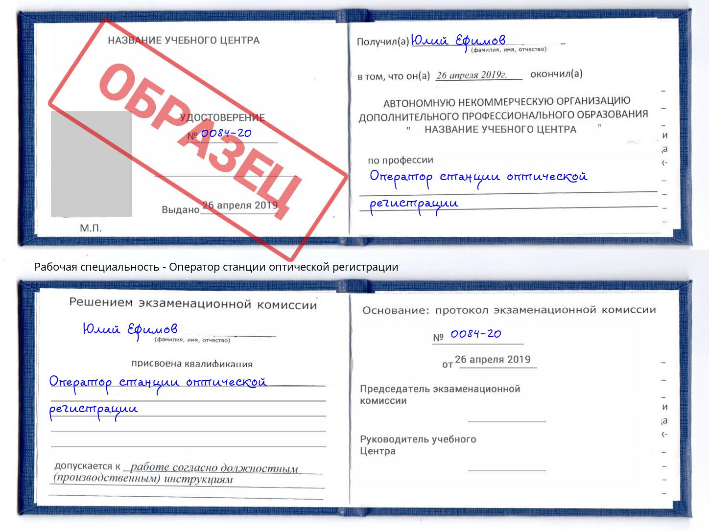 Оператор станции оптической регистрации Воронеж