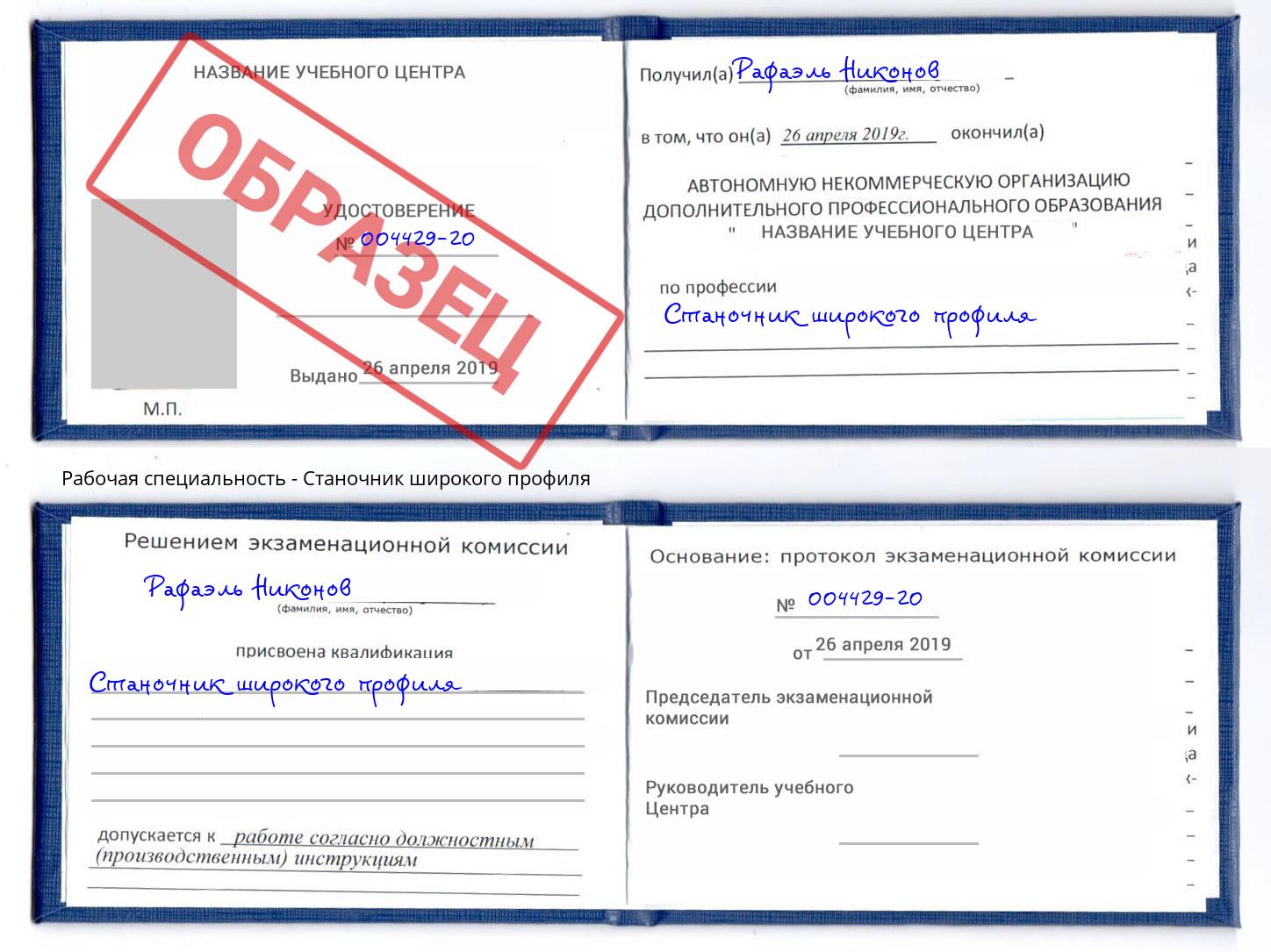 Станочник широкого профиля Воронеж