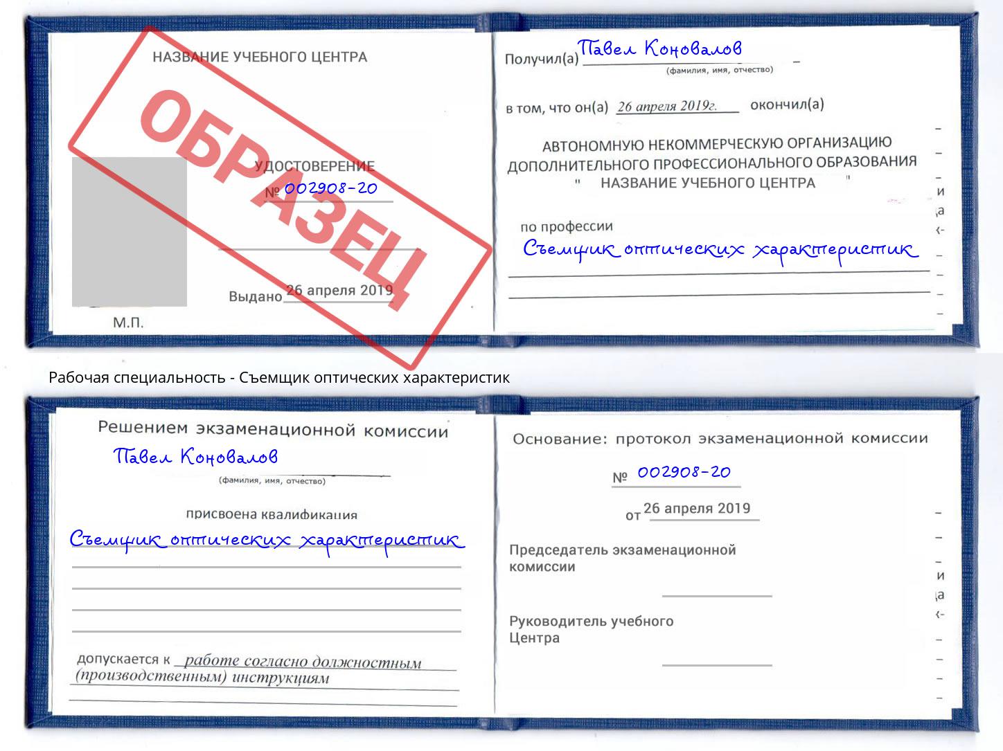 Съемщик оптических характеристик Воронеж