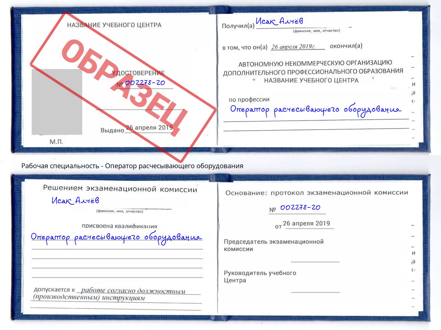 Оператор расчесывающего оборудования Воронеж