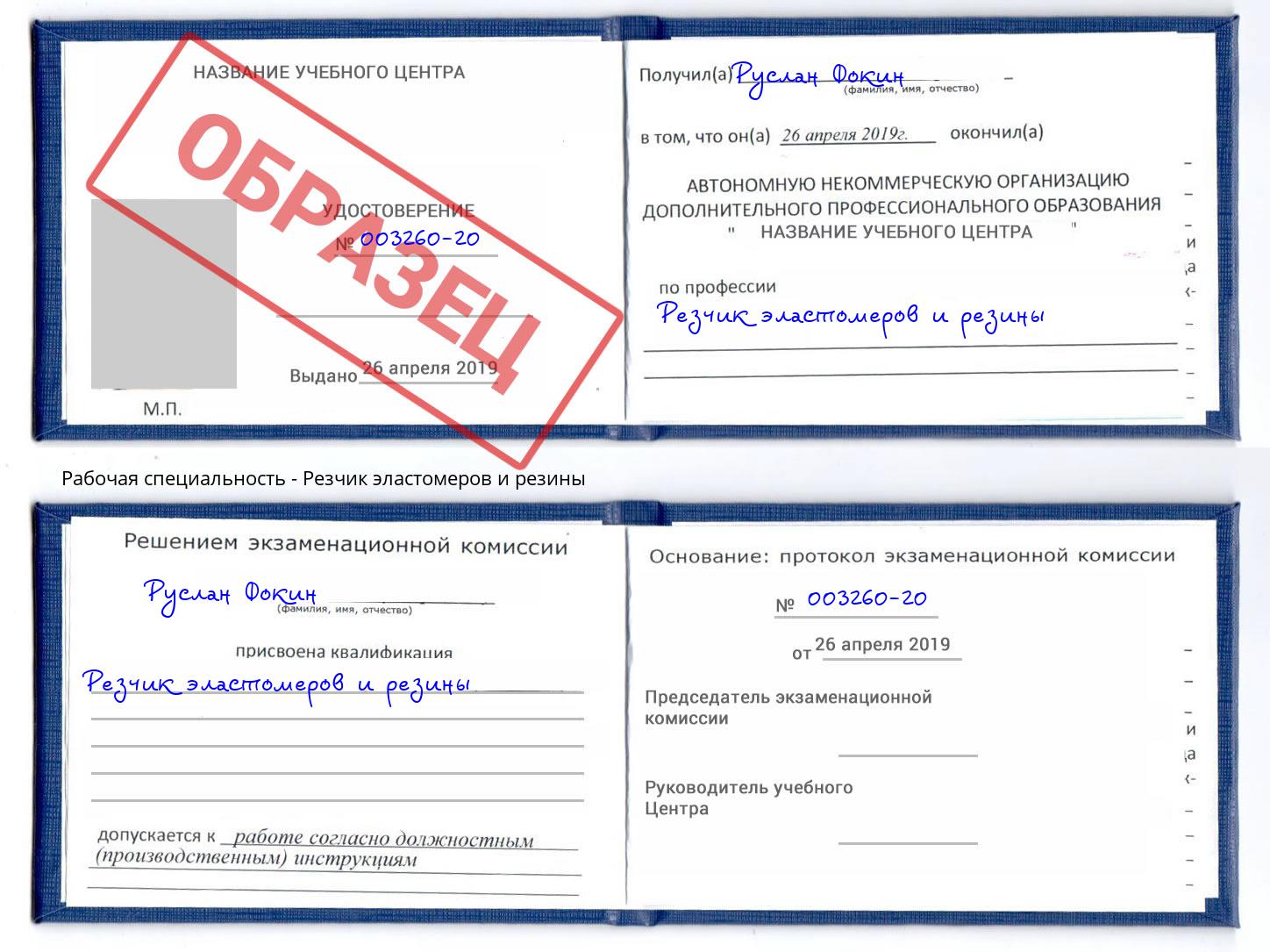 Резчик эластомеров и резины Воронеж