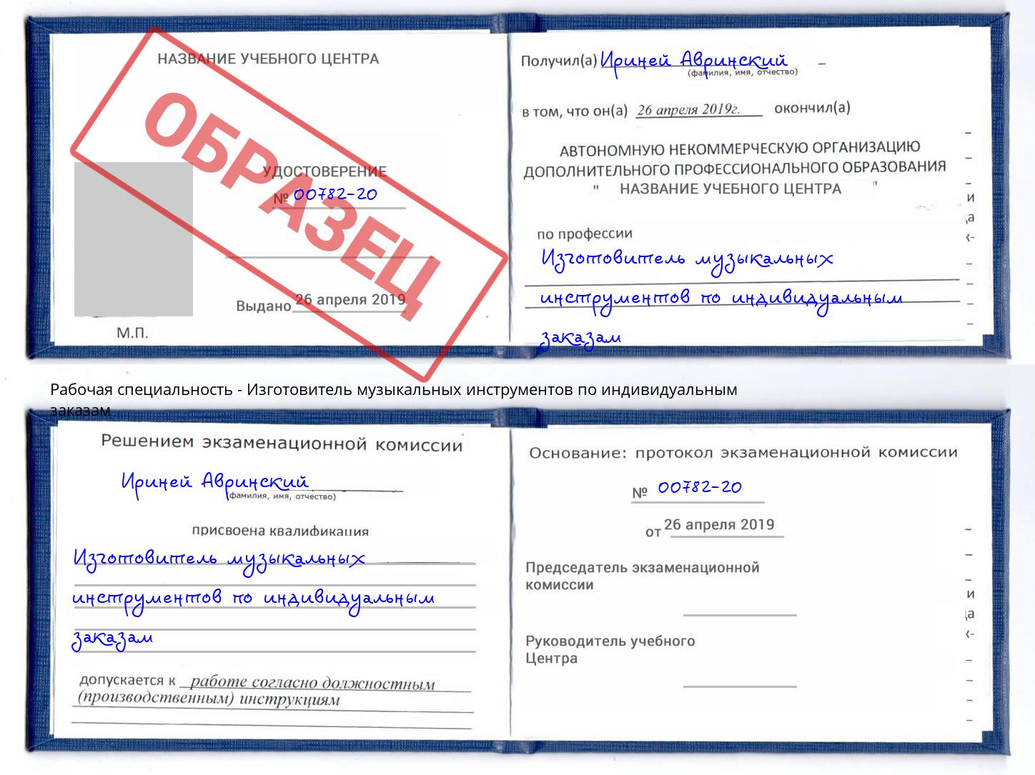 Изготовитель музыкальных инструментов по индивидуальным заказам Воронеж