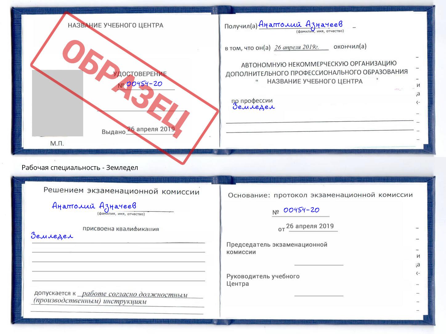 Земледел Воронеж
