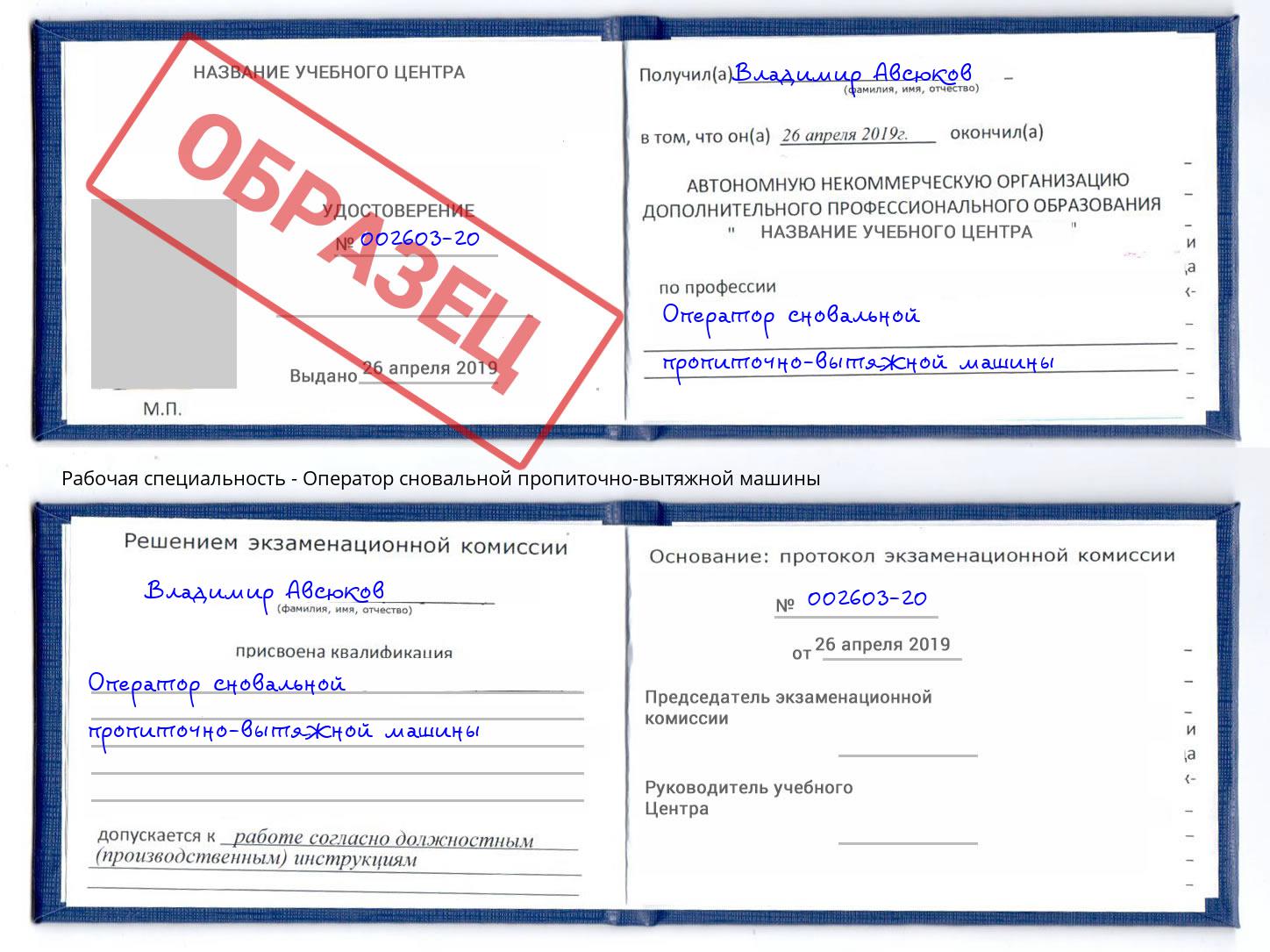 Оператор сновальной пропиточно-вытяжной машины Воронеж