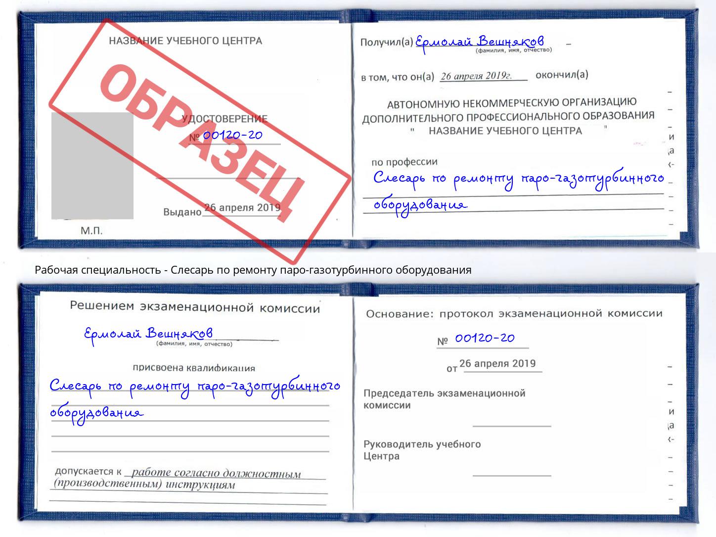 Слесарь по ремонту паро-газотурбинного оборудования Воронеж