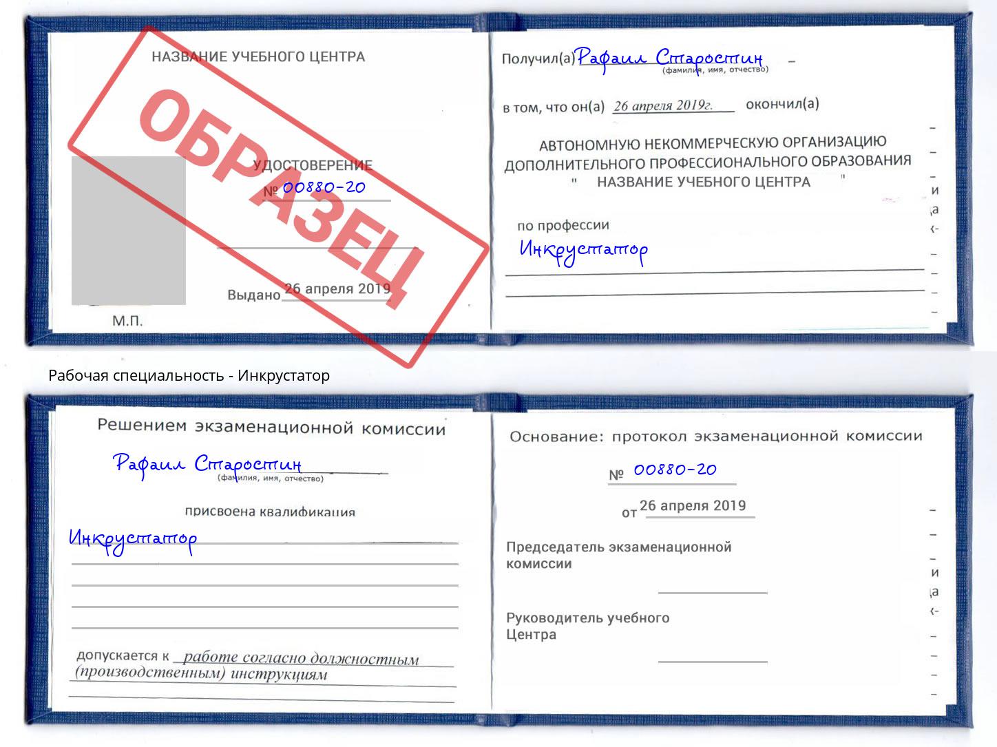 Инкрустатор Воронеж