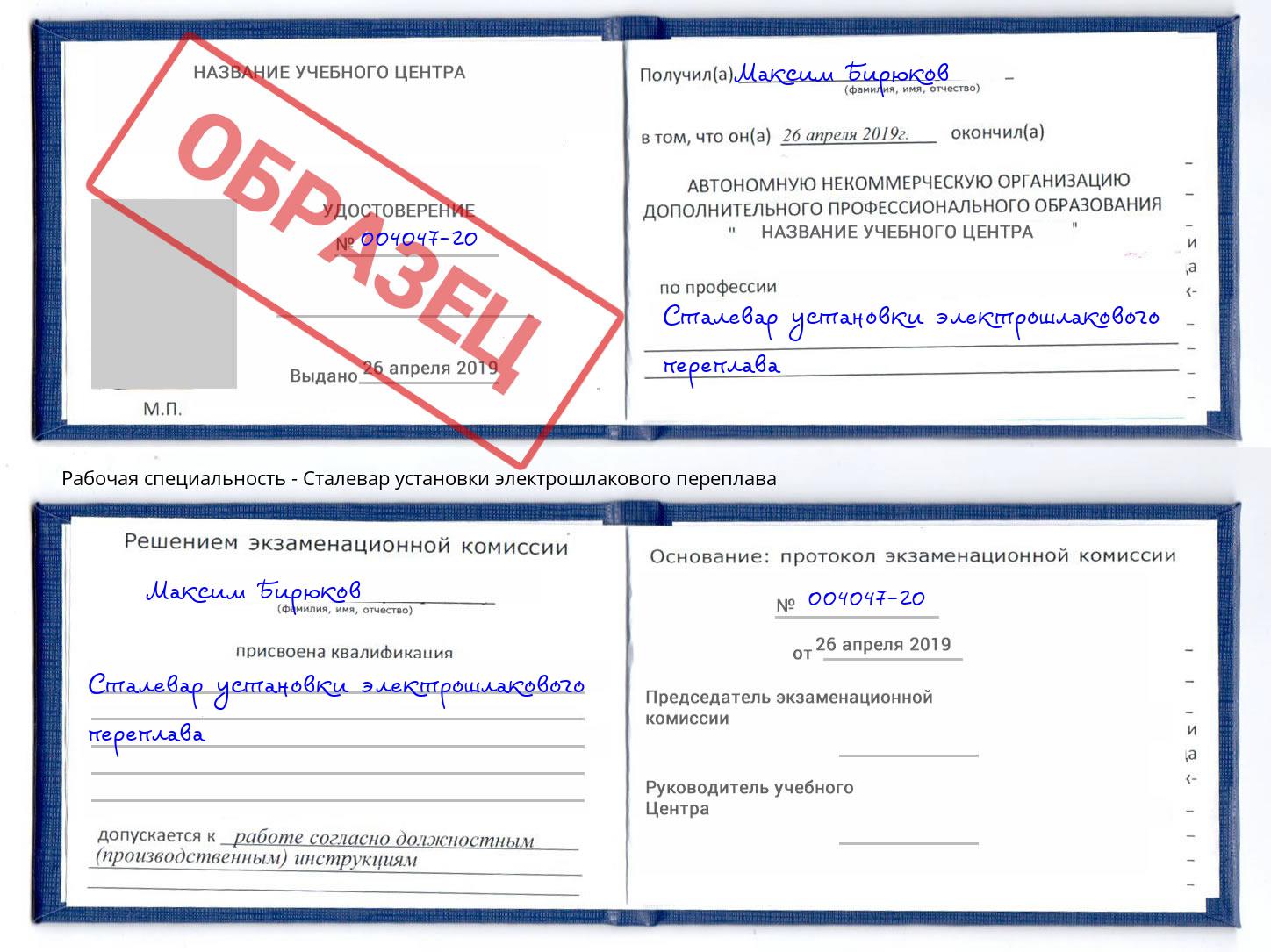 Сталевар установки электрошлакового переплава Воронеж