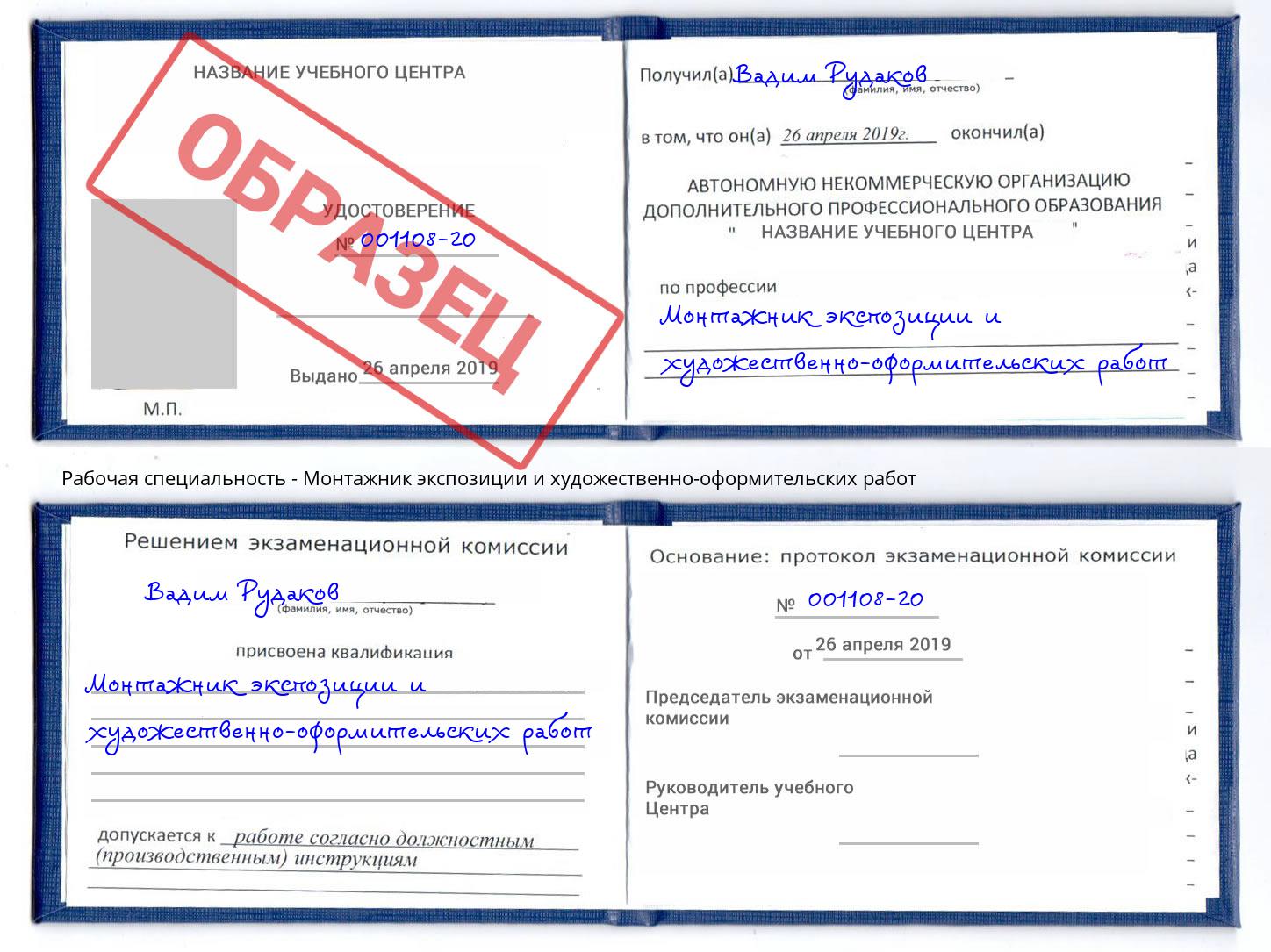 Монтажник экспозиции и художественно-оформительских работ Воронеж