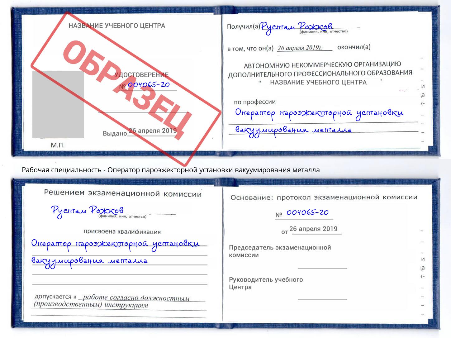 Оператор пароэжекторной установки вакуумирования металла Воронеж