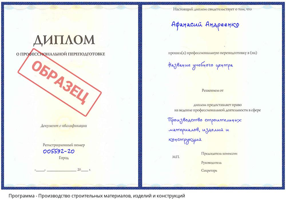 Производство строительных материалов, изделий и конструкций Воронеж