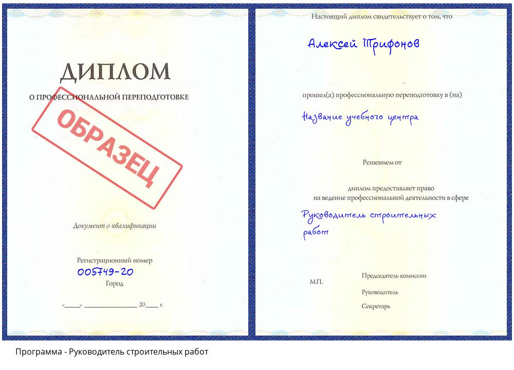 Руководитель строительных работ Воронеж