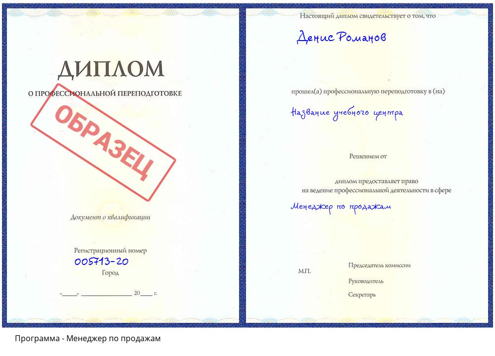 Менеджер по продажам Воронеж