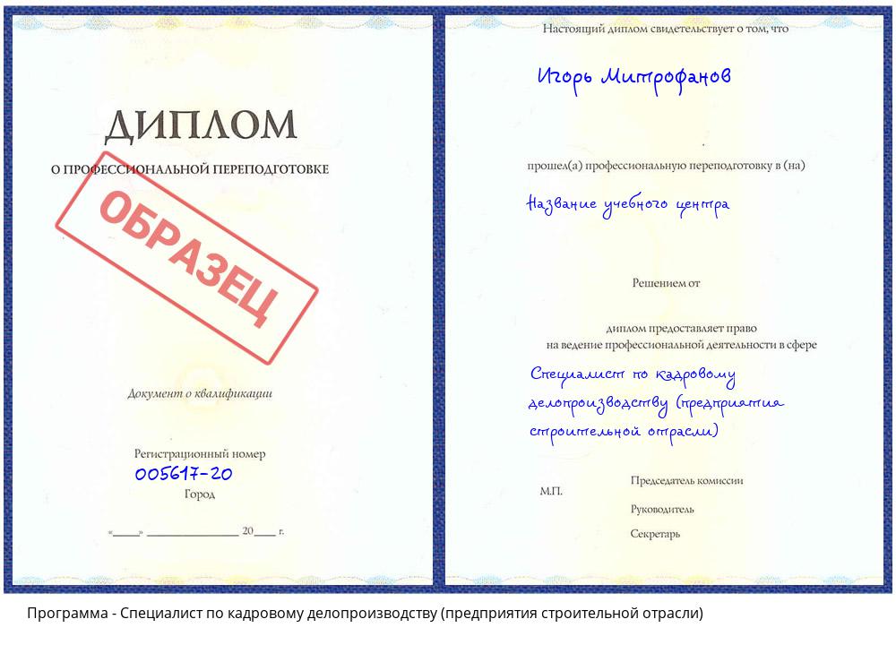 Специалист по кадровому делопроизводству (предприятия строительной отрасли) Воронеж