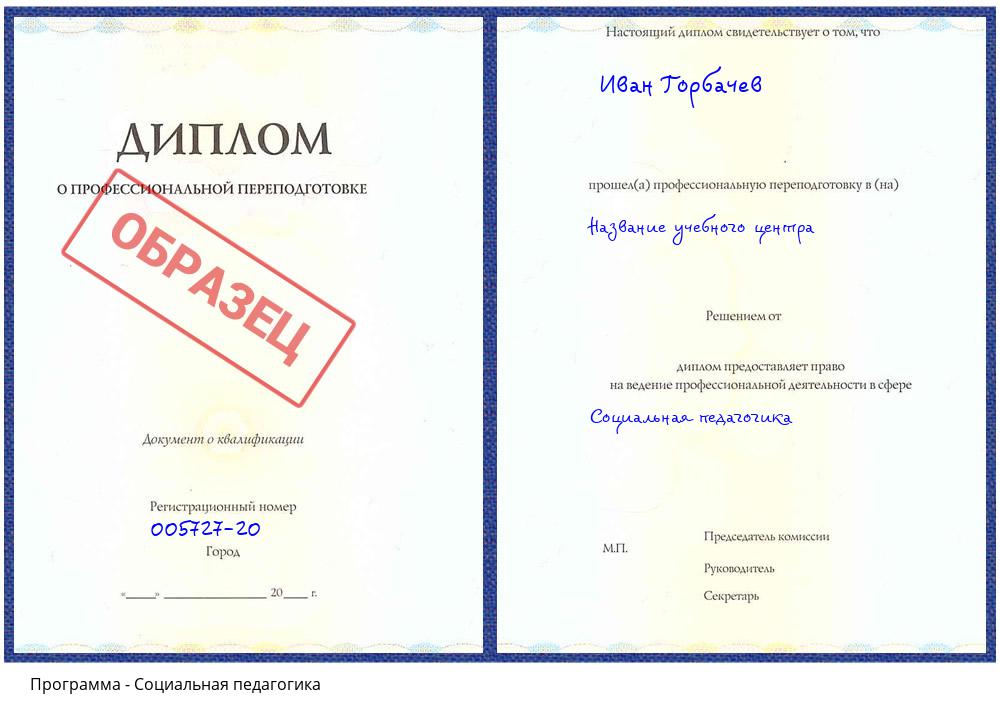 Социальная педагогика Воронеж