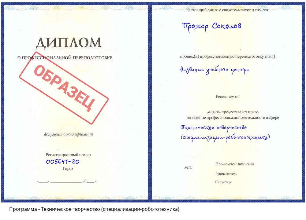 Техническое творчество (специализации-робототехника) Воронеж