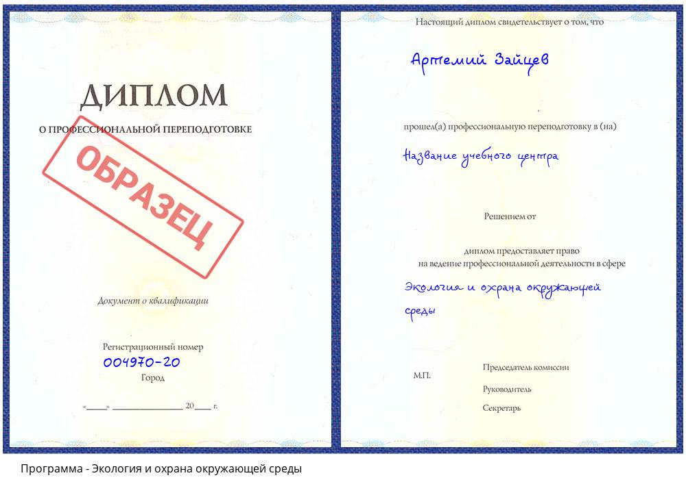 Экология и охрана окружающей среды Воронеж