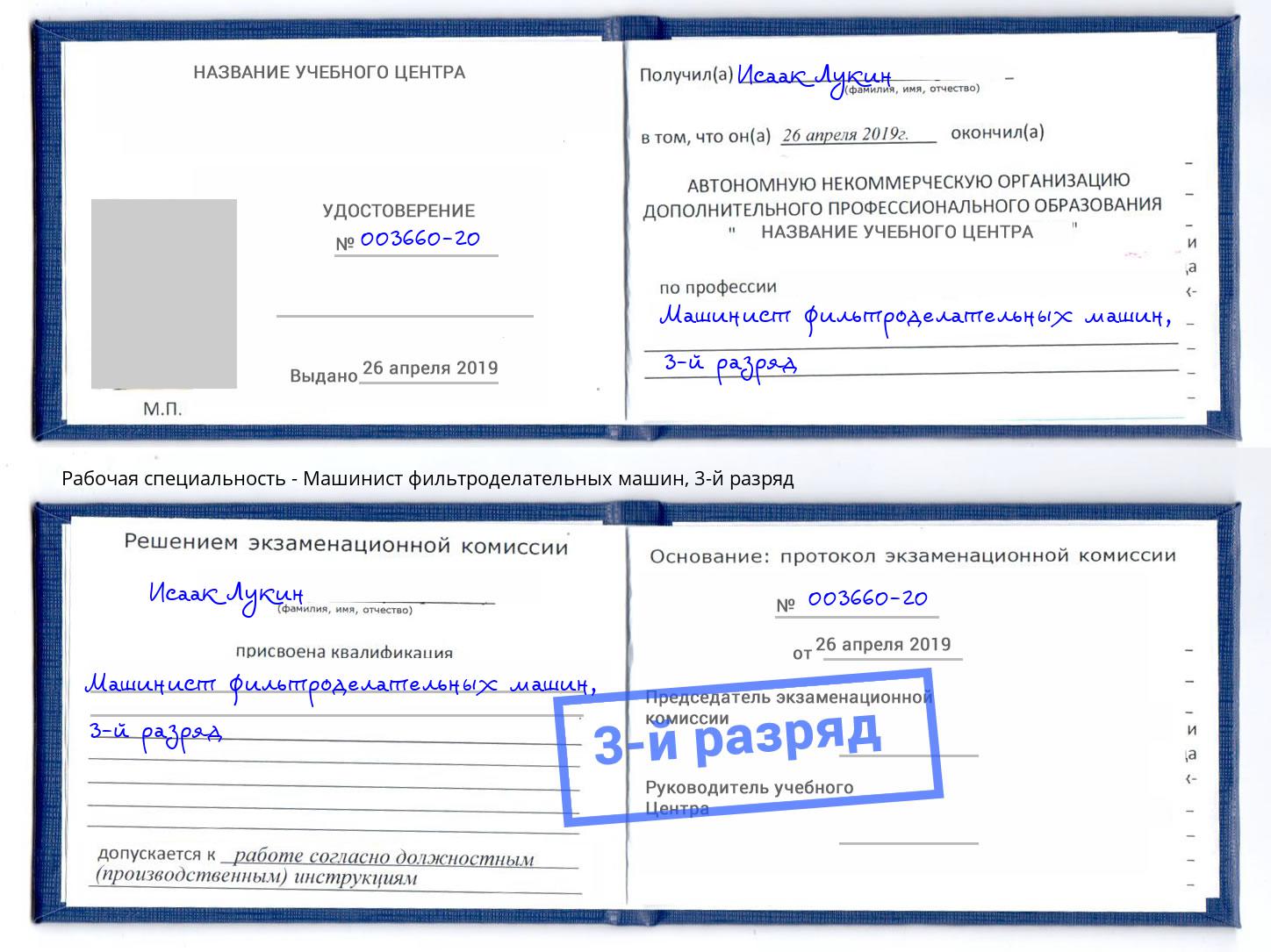 корочка 3-й разряд Машинист фильтроделательных машин Воронеж
