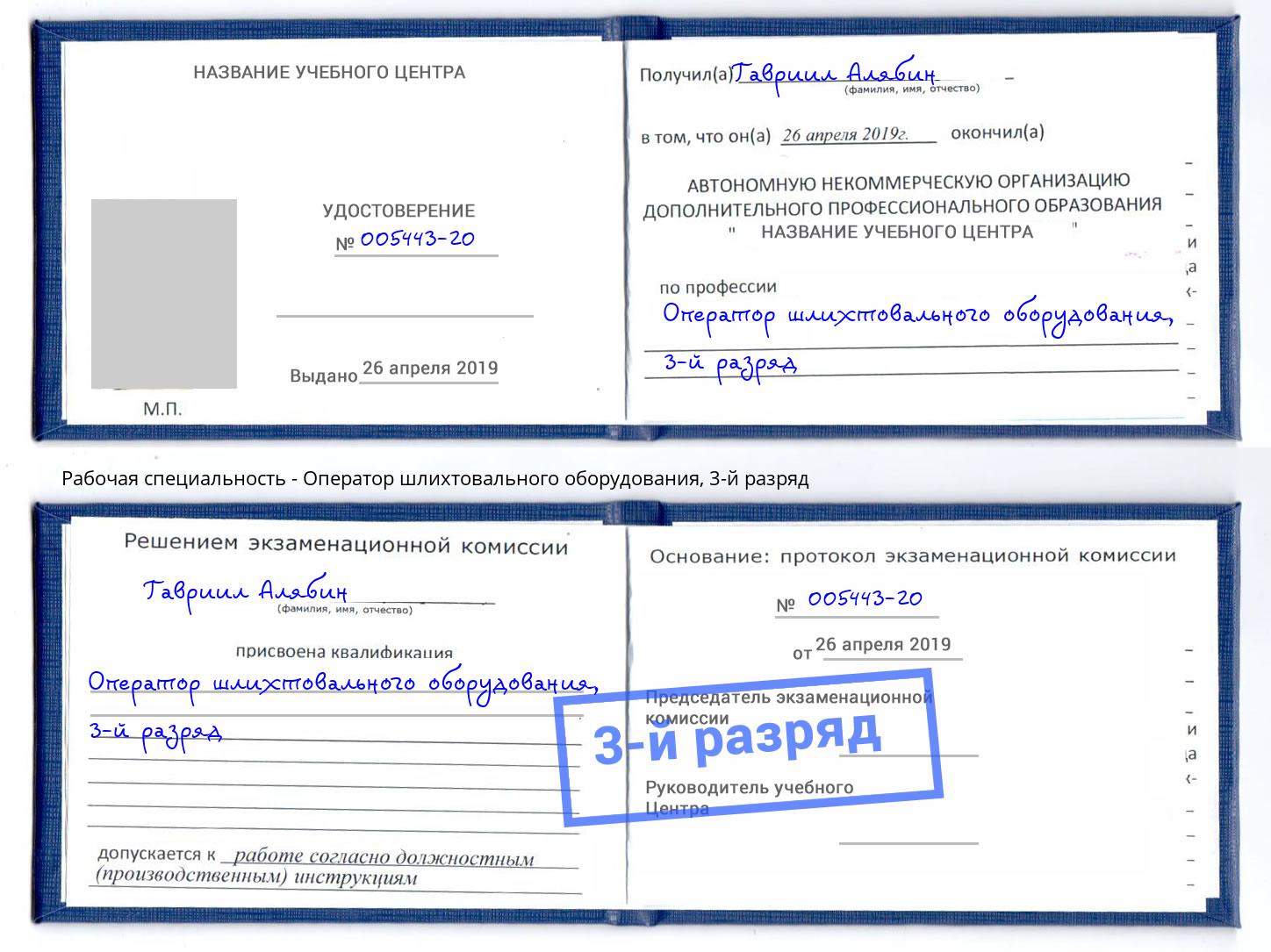 корочка 3-й разряд Оператор шлихтовального оборудования Воронеж