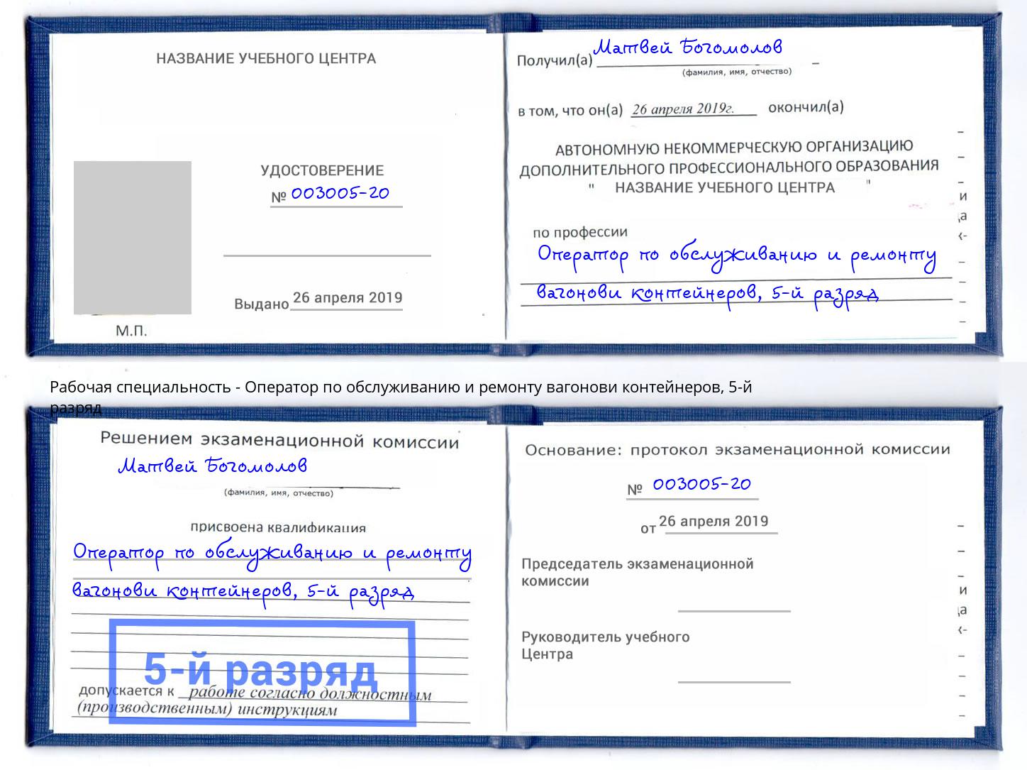 корочка 5-й разряд Оператор по обслуживанию и ремонту вагонови контейнеров Воронеж