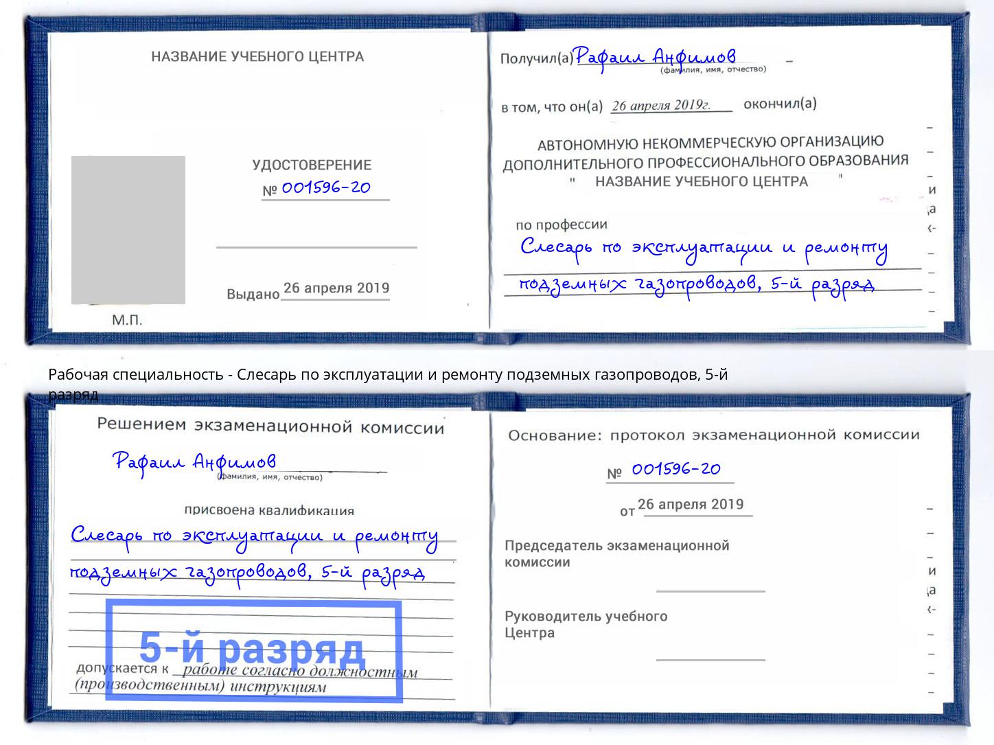 корочка 5-й разряд Слесарь по эксплуатации и ремонту подземных газопроводов Воронеж