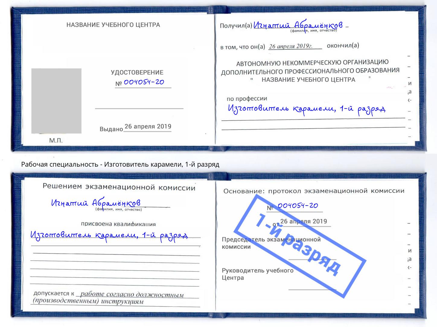корочка 1-й разряд Изготовитель карамели Воронеж