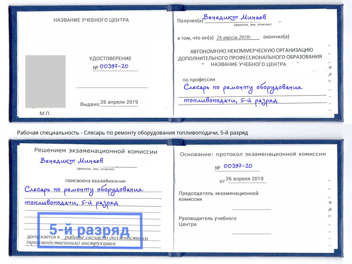 корочка 5-й разряд Слесарь по ремонту оборудования топливоподачи Воронеж