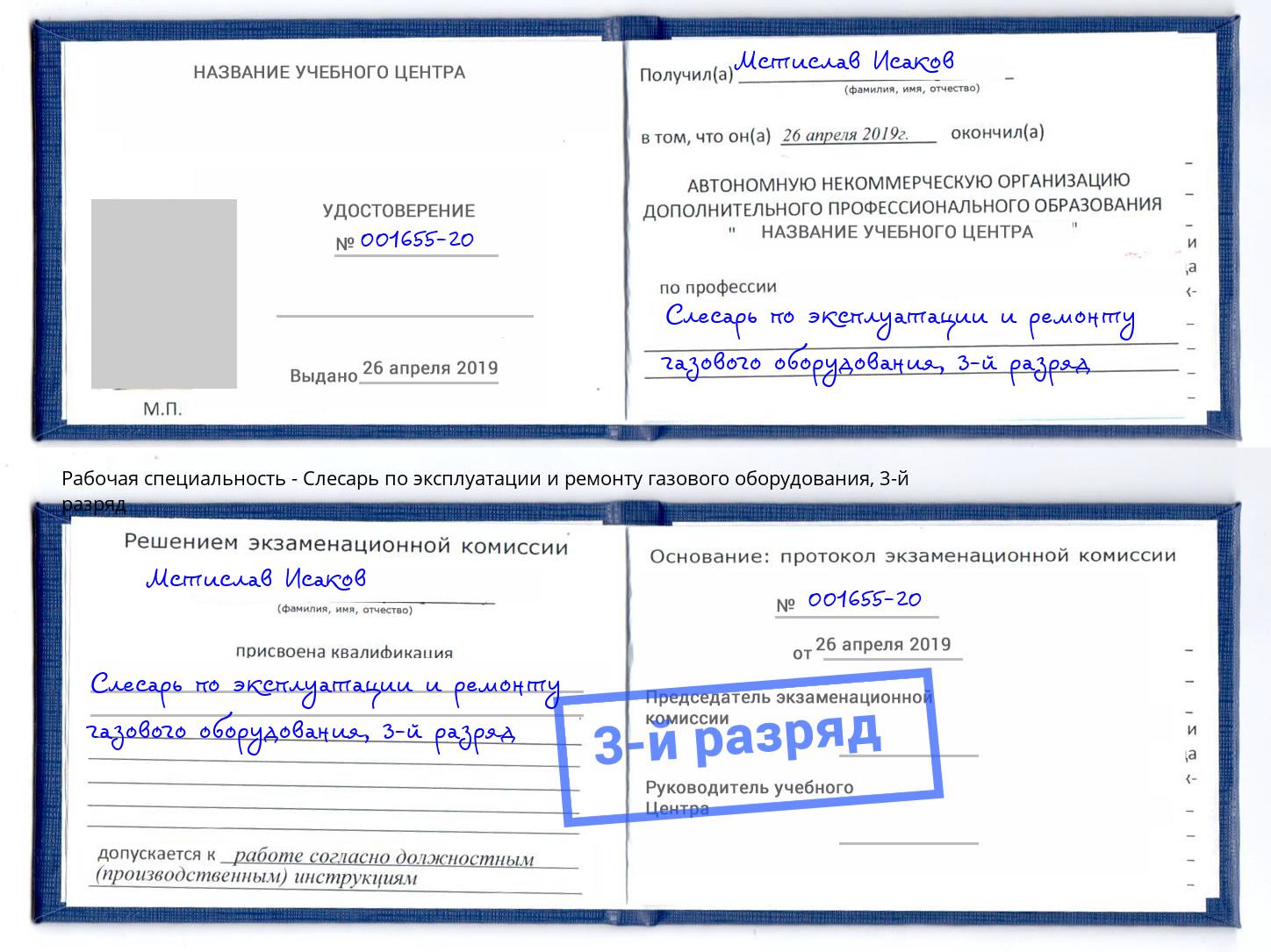 корочка 3-й разряд Слесарь по эксплуатации и ремонту газового оборудования Воронеж