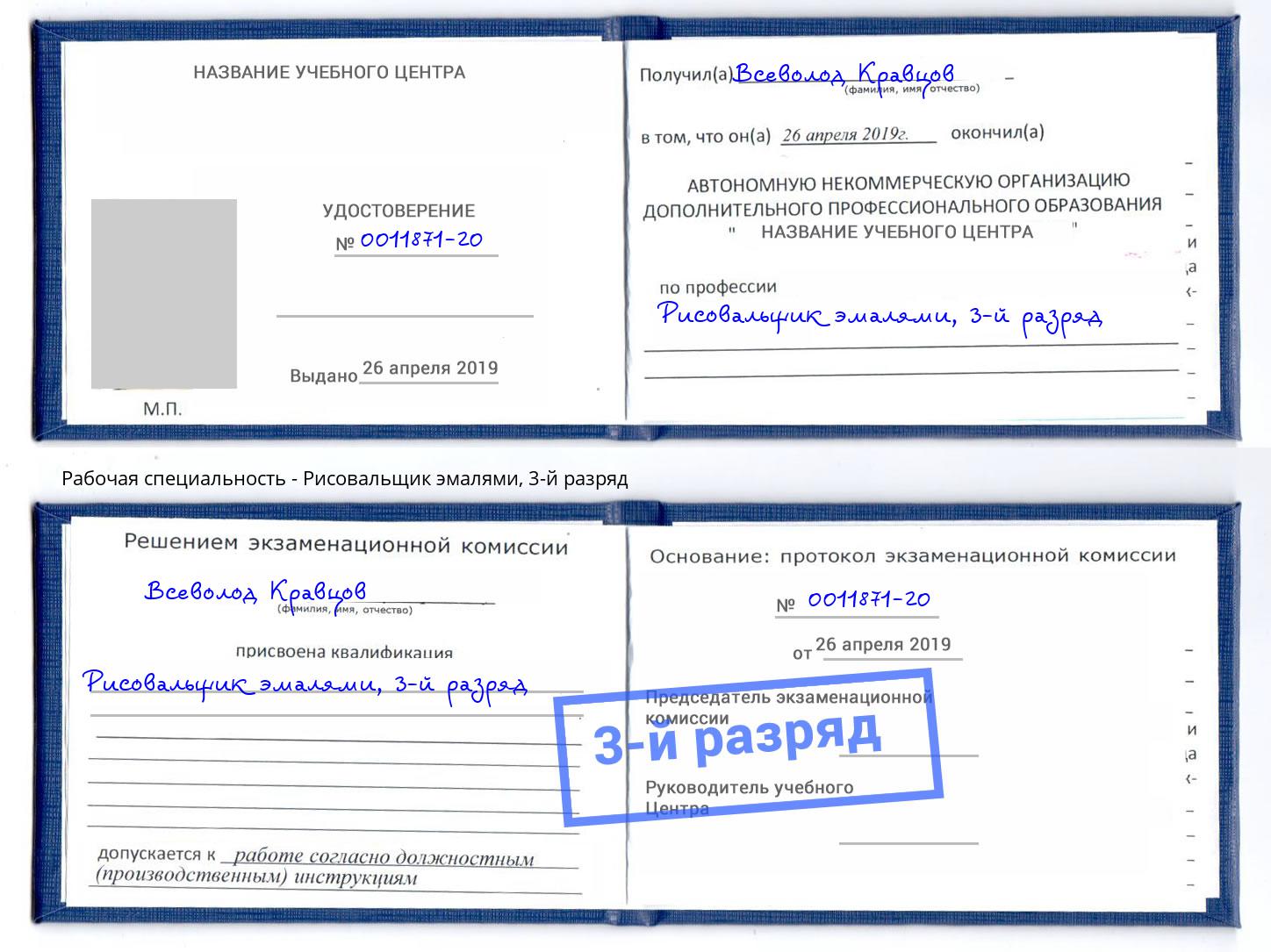 корочка 3-й разряд Рисовальщик эмалями Воронеж