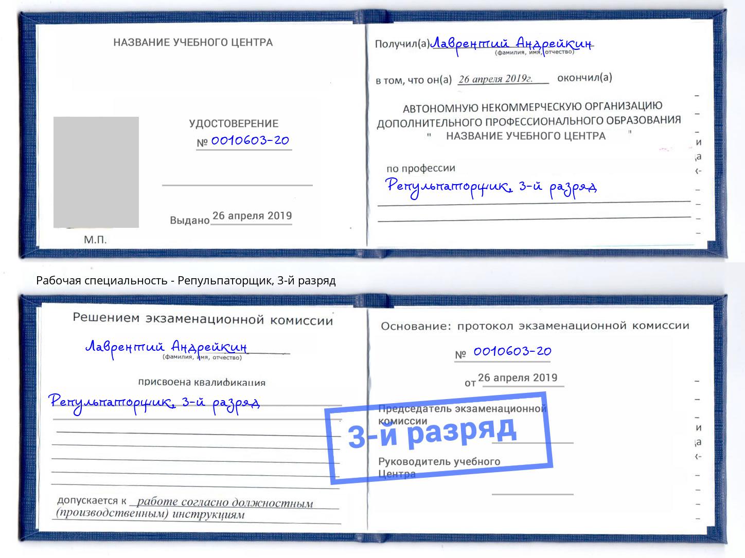 корочка 3-й разряд Репульпаторщик Воронеж
