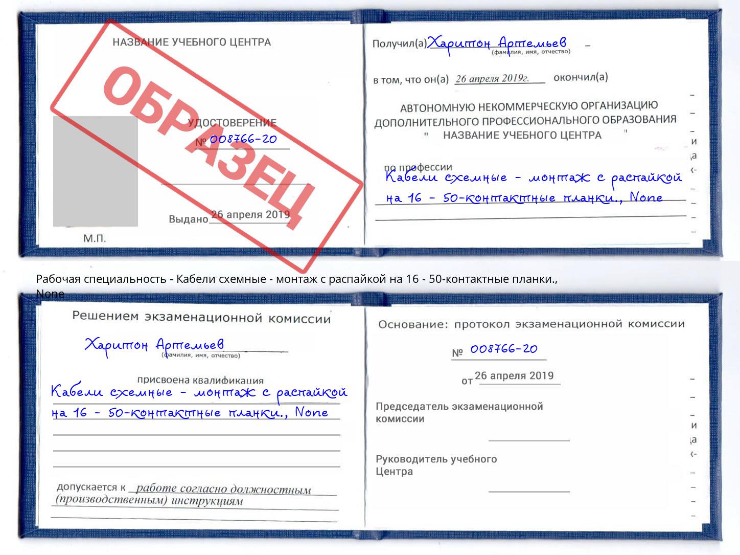 корочка None Кабели схемные - монтаж с распайкой на 16 - 50-контактные планки. Воронеж