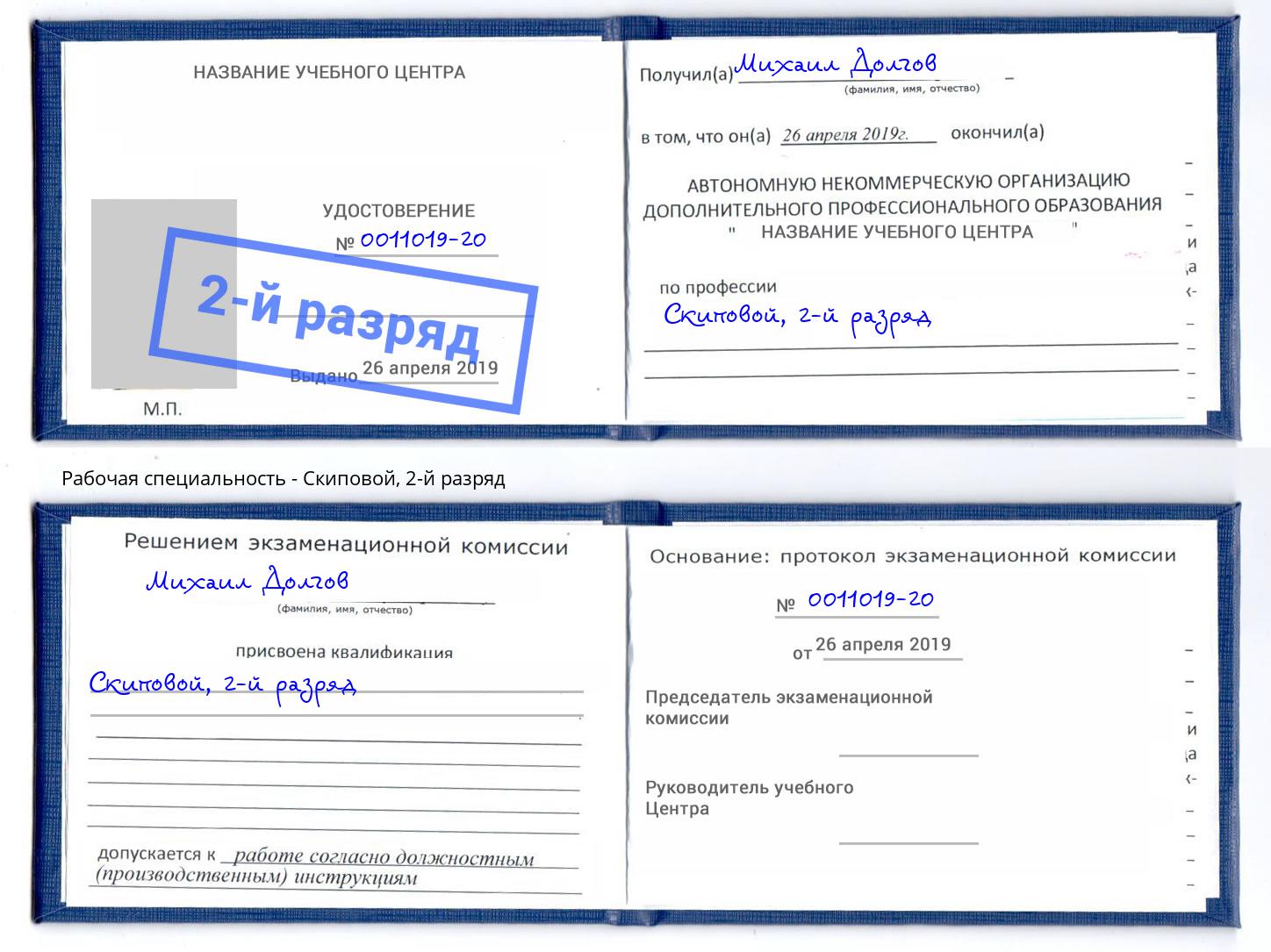 корочка 2-й разряд Скиповой Воронеж