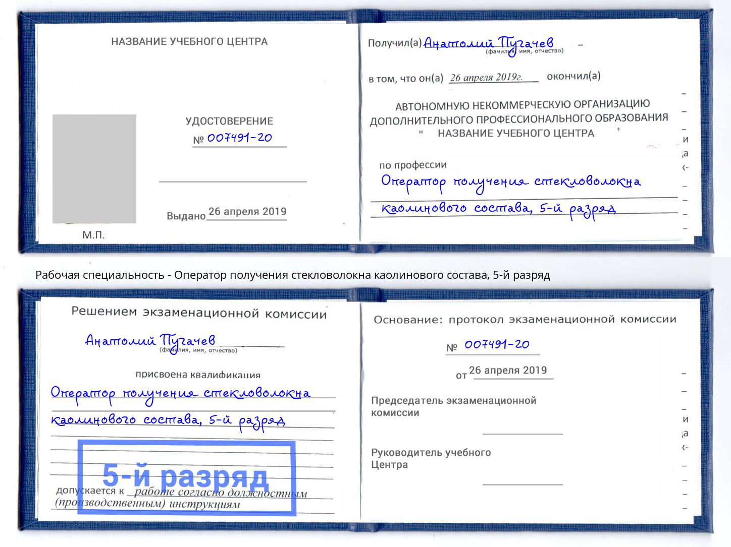 корочка 5-й разряд Оператор получения стекловолокна каолинового состава Воронеж