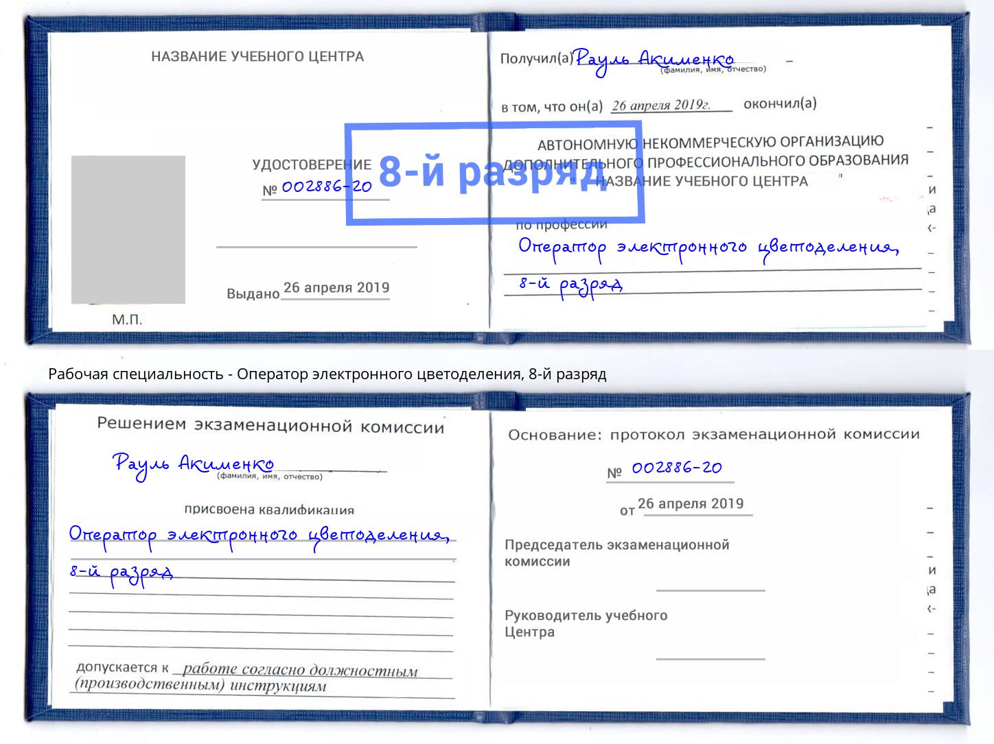 корочка 8-й разряд Оператор электронного цветоделения Воронеж