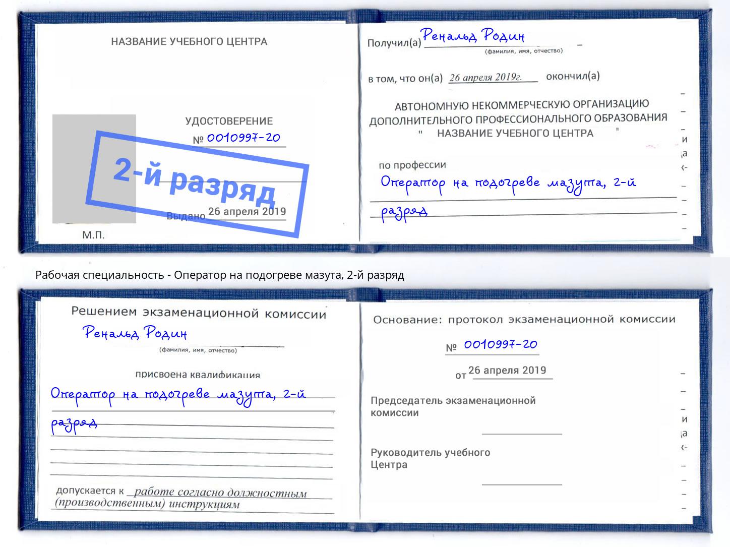 корочка 2-й разряд Оператор на подогреве мазута Воронеж