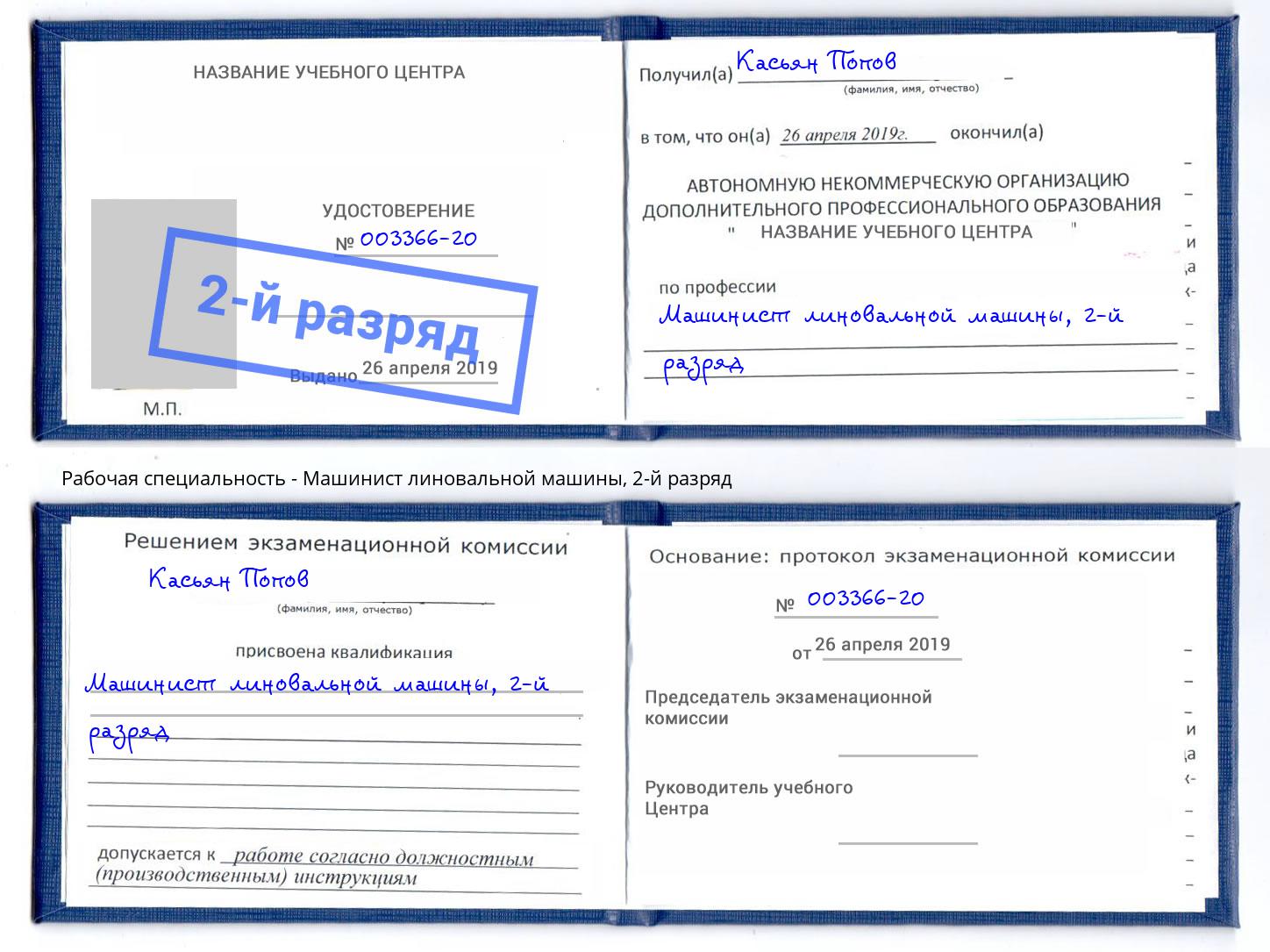 корочка 2-й разряд Машинист линовальной машины Воронеж