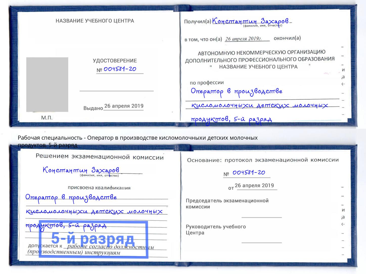 корочка 5-й разряд Оператор в производстве кисломолочныхи детских молочных продуктов Воронеж