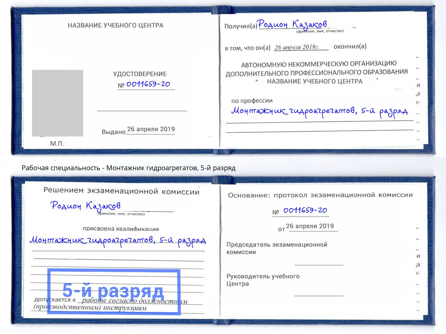 корочка 5-й разряд Монтажник гидроагрегатов Воронеж