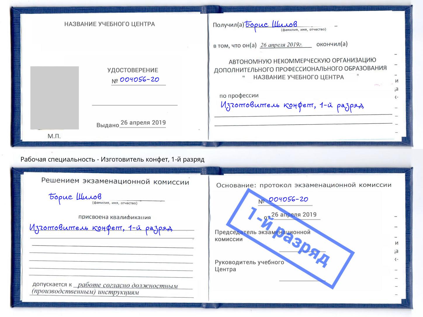 корочка 1-й разряд Изготовитель конфет Воронеж