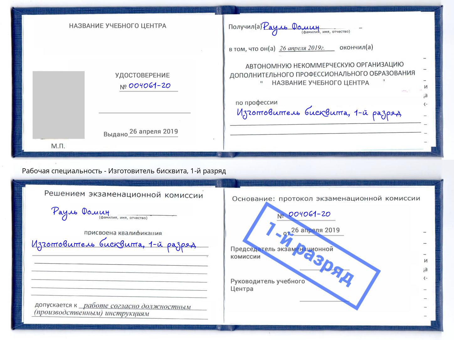 корочка 1-й разряд Изготовитель бисквита Воронеж