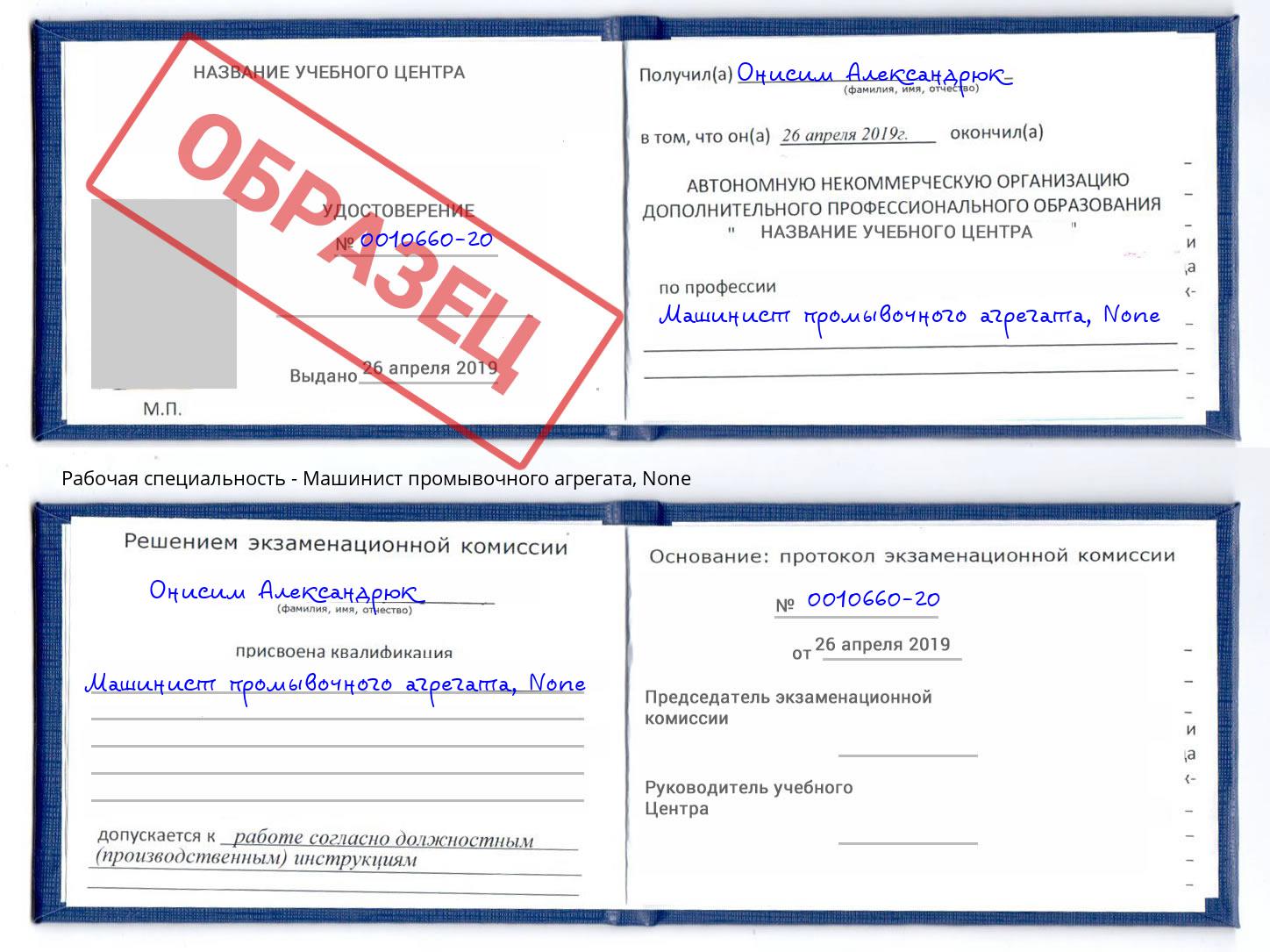 корочка None Машинист промывочного агрегата Воронеж