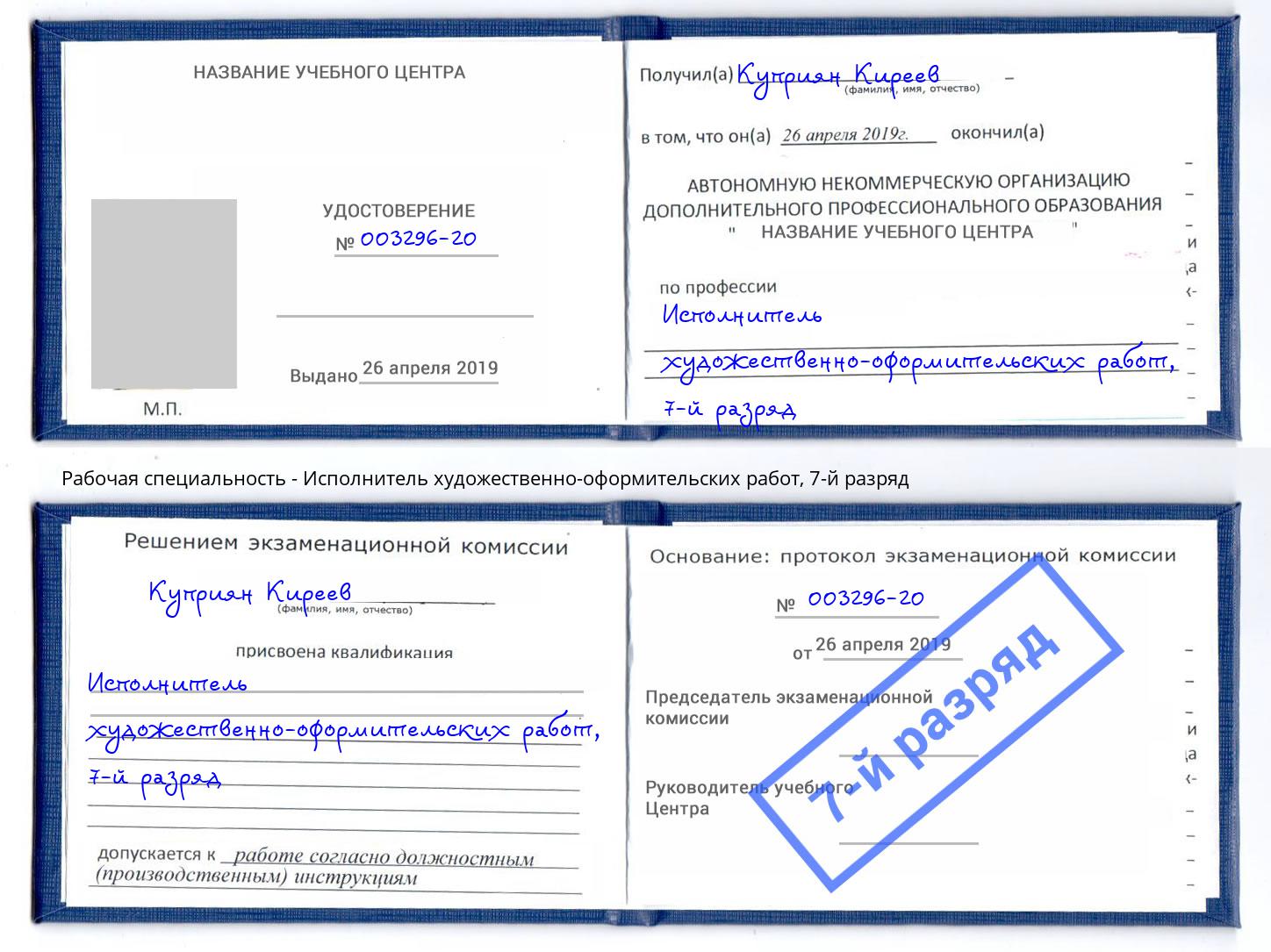 корочка 7-й разряд Исполнитель художественно-оформительских работ Воронеж