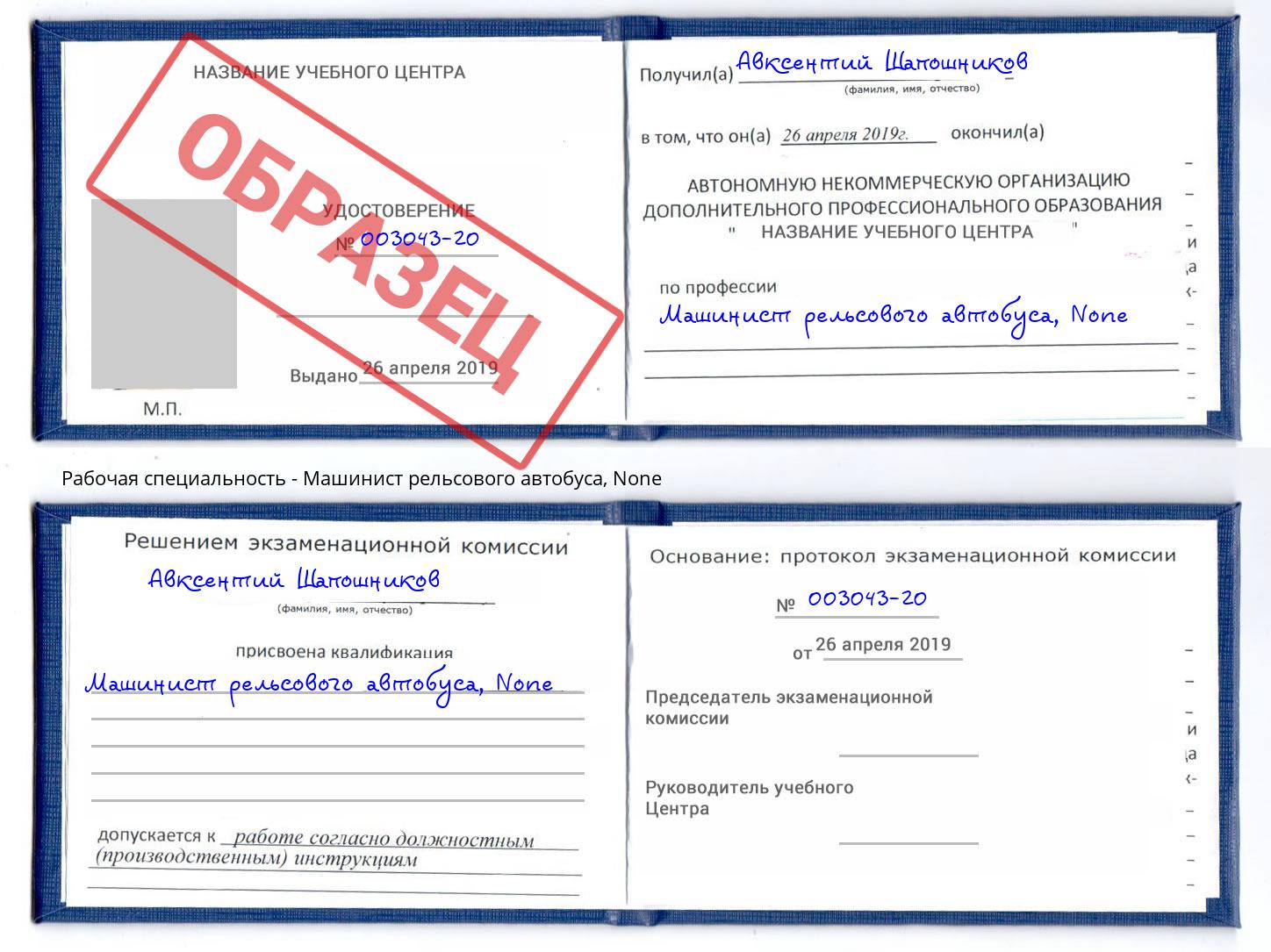 корочка None Машинист рельсового автобуса Воронеж