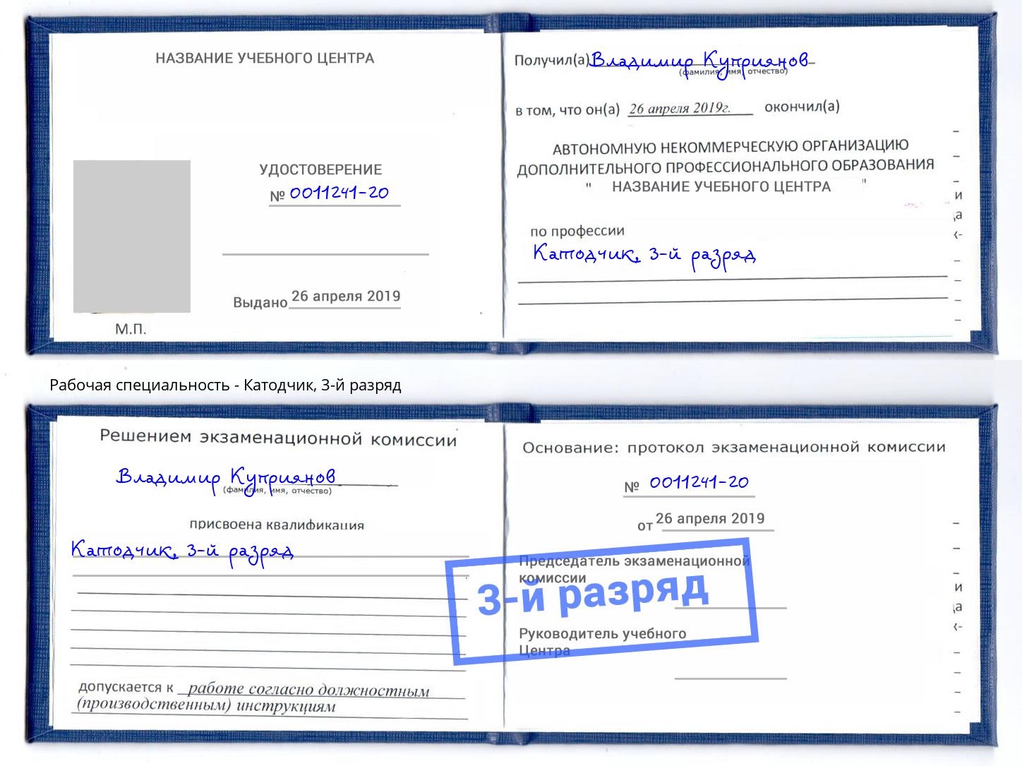 корочка 3-й разряд Катодчик Воронеж