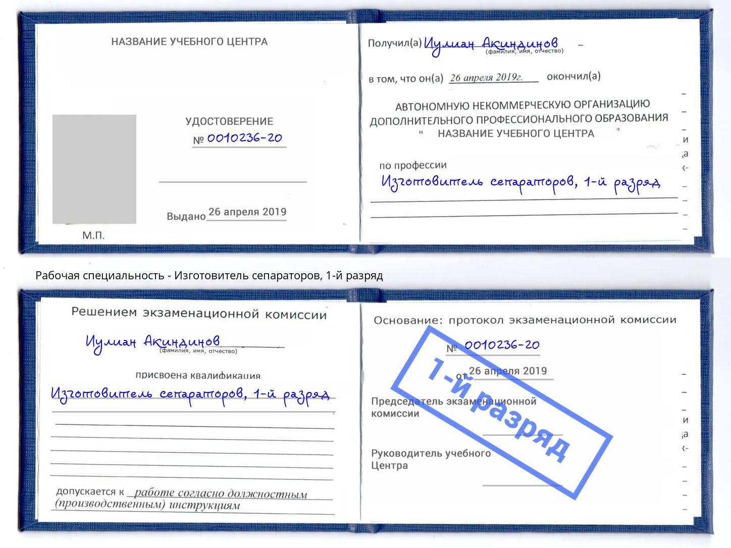 корочка 1-й разряд Изготовитель сепараторов Воронеж