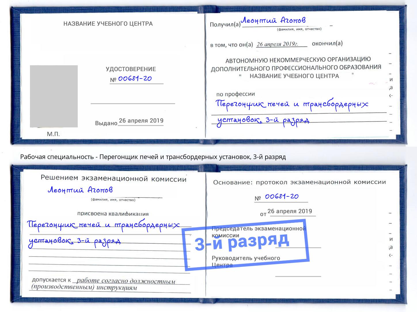 корочка 3-й разряд Перегонщик печей и трансбордерных установок Воронеж