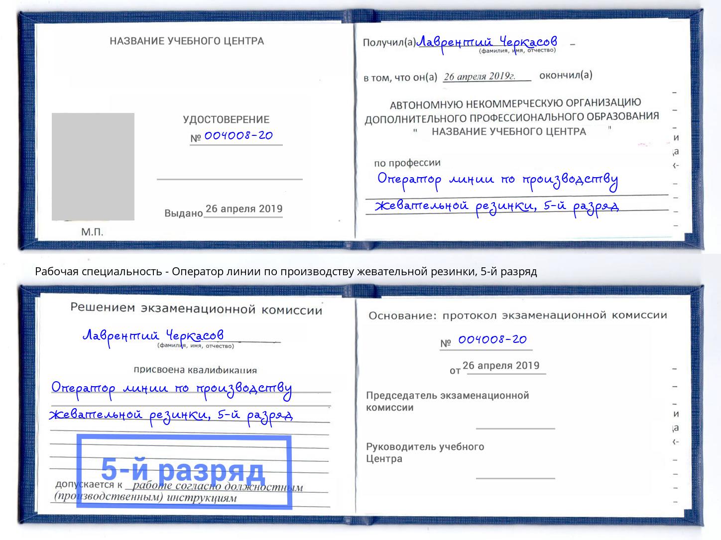 корочка 5-й разряд Оператор линии по производству жевательной резинки Воронеж