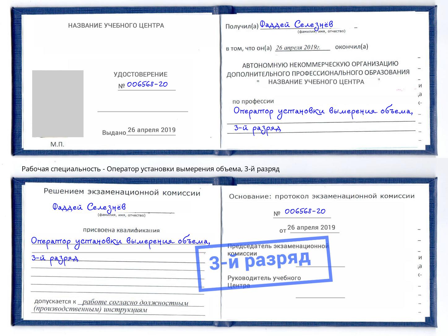 корочка 3-й разряд Оператор установки вымерения объема Воронеж