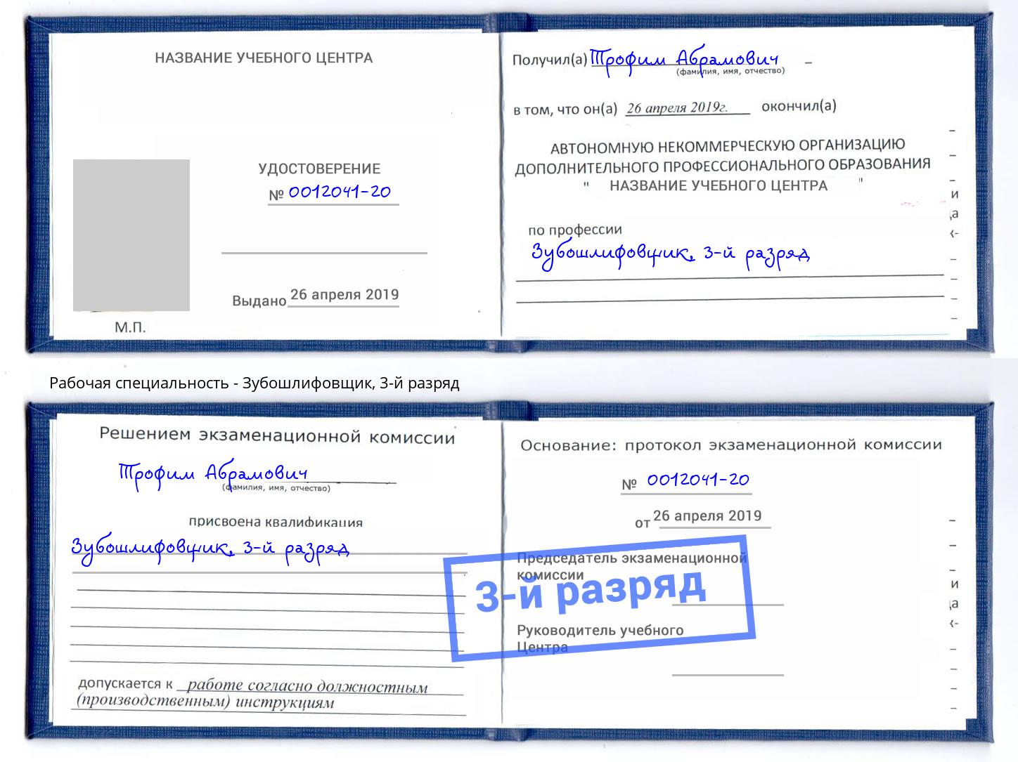 корочка 3-й разряд Зубошлифовщик Воронеж